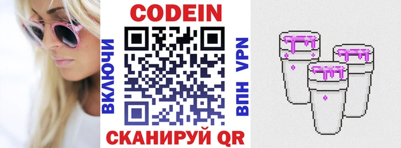 Codein напиток Lean (лин)  Купить где  Буй 